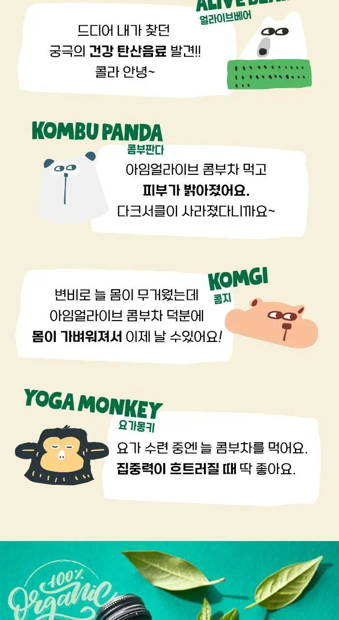 [아임얼라이브] 슬라이드세트 BOTTLE 혼합 4병 * 3 SET 상세페이지 22